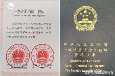 消防工程五大執業資格證 高薪背后是責任與擔當